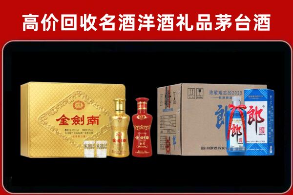 成都邛崃回收剑南春酒
