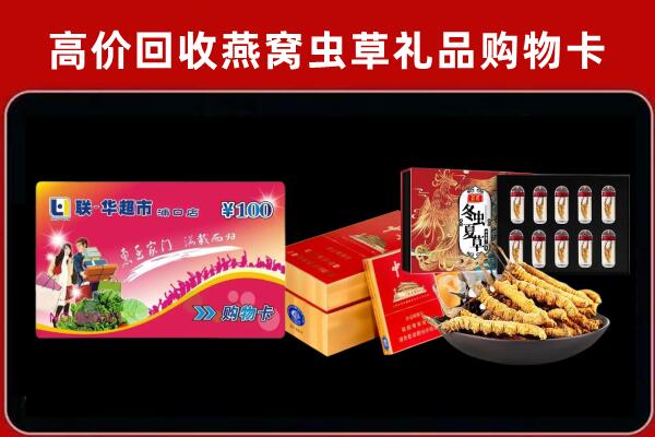 成都邛崃回收礼品卡